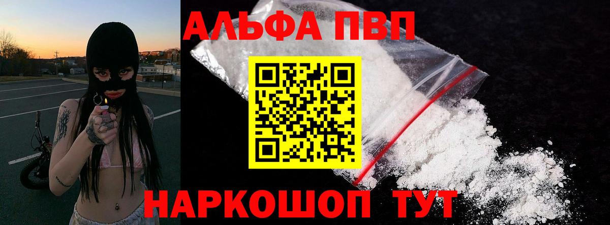 Альфа ПВП  A PVP Соль  Альфа ПВП крисы CK  Alpha PVP кристаллы  Вход с VPN  Магнитогорск 