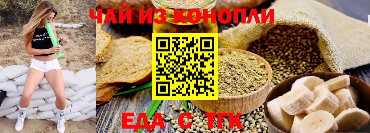Еда ТГК конопля Магнитогорск