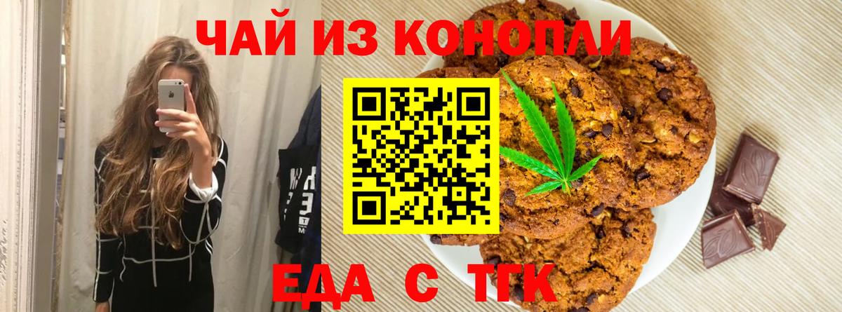 Магнитогорск  Еда ТГК марихуана  Вход с VPN 