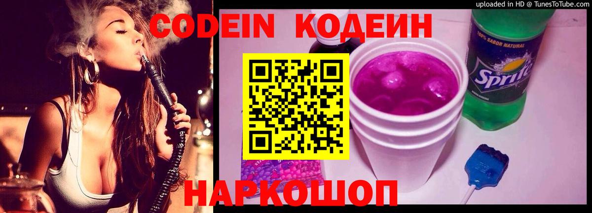 Кодеиновый сироп Lean напиток Lean (лин) Магнитогорск