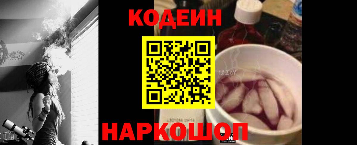 Codein Purple Drank  Codein напиток Lean (лин)  Магнитогорск  Вход с VPN 