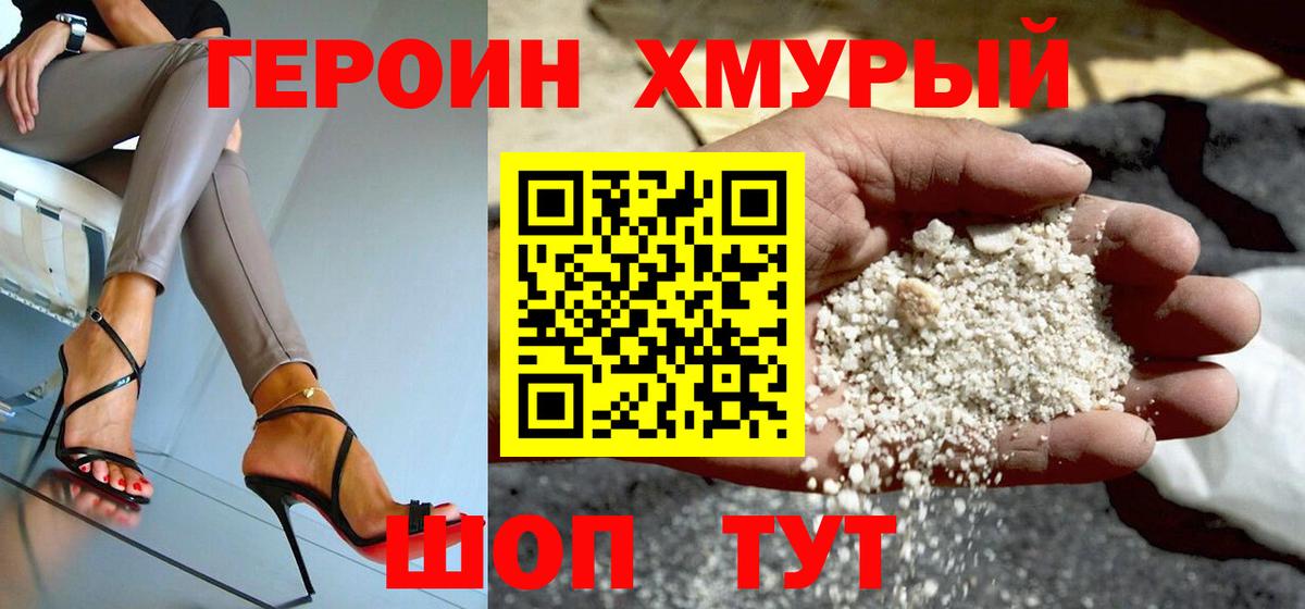 Героин герыч Магнитогорск