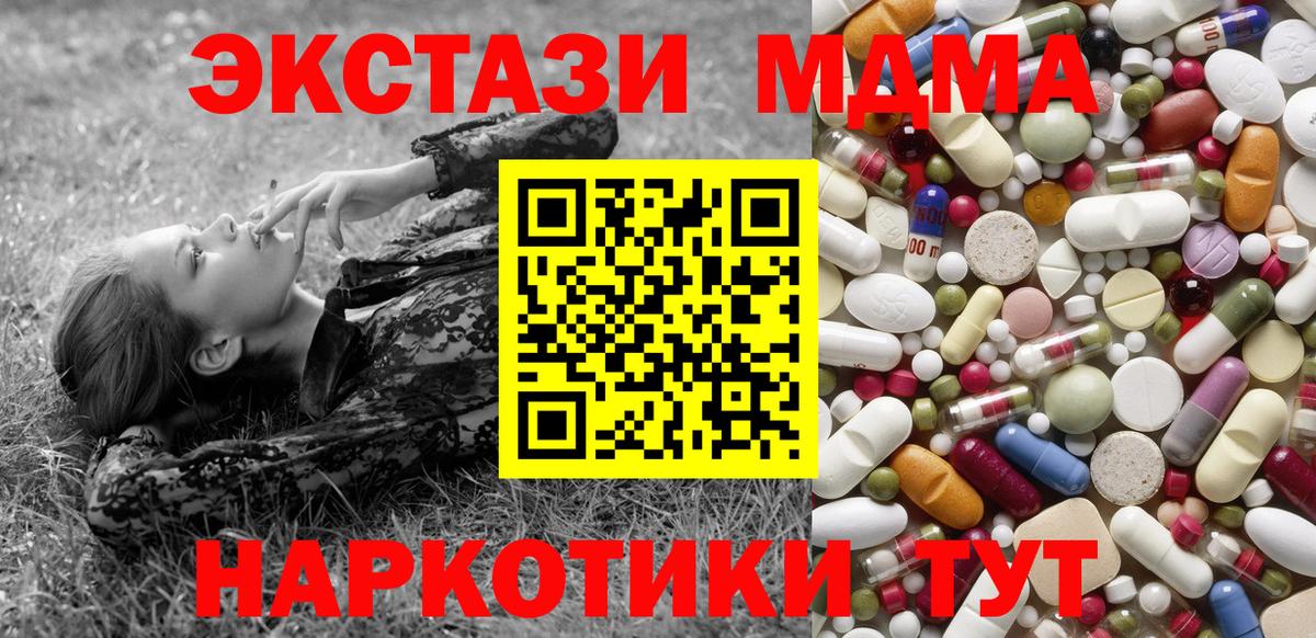 Магнитогорск  МДМА crystal  МДМА молли  Вход с VPN 