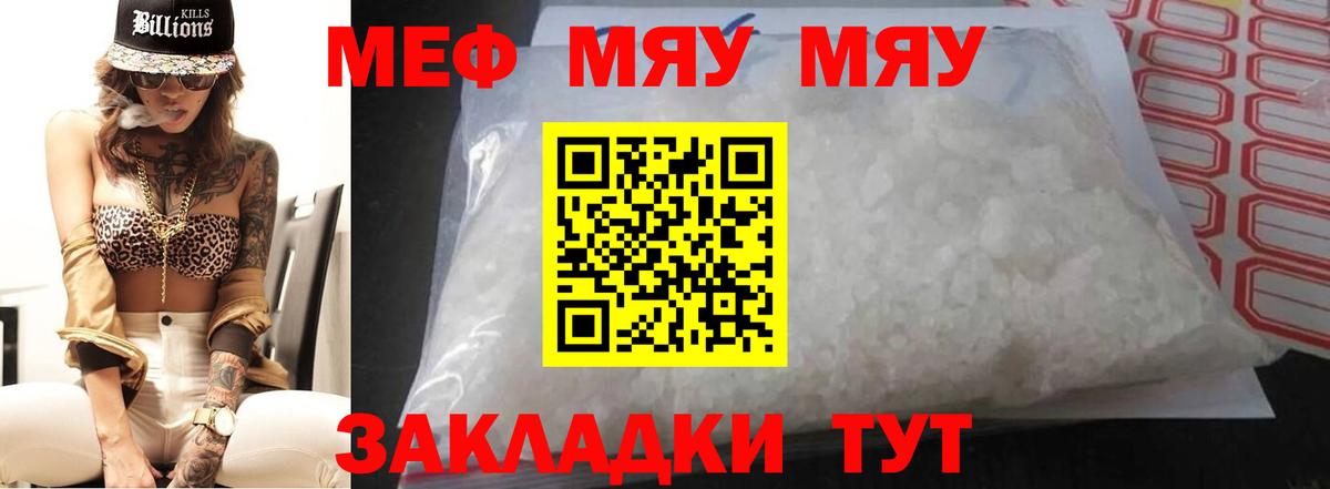 Меф мука  купить закладку  Вход с VPN  Магнитогорск  Мефедрон мяу мяу 