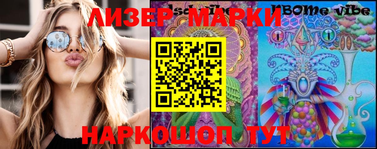 Наркотические марки 1,8мг Магнитогорск