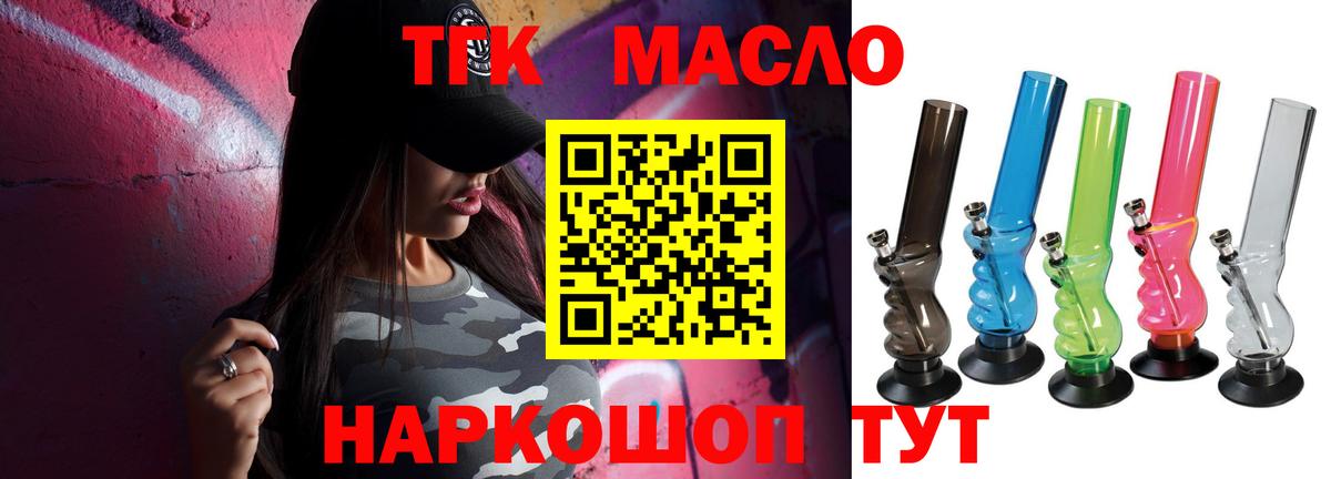 Дистиллят ТГК вейп с тгк  Дистиллят ТГК THC oil  магазин  наркотиков  Магнитогорск  Вход с VPN 